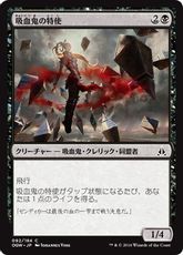 【Foil】《吸血鬼の特使/Vampire Envoy》[OGW] 黒C