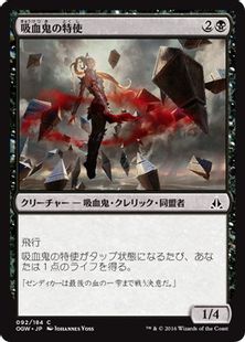 《吸血鬼の特使/Vampire Envoy》[OGW] 黒C