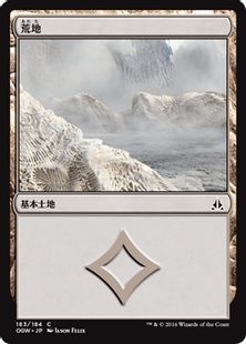 (183)《荒地/Wastes》(Normal Border)[OGW] 土地C