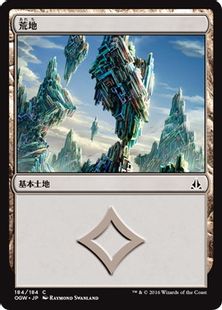 (184)《荒地/Wastes》(Normal Border)[OGW] 土地C