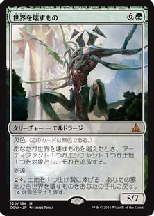 世界を壊すもの World Breaker Ogw 緑r 日本最大級 Mtg通販サイト 晴れる屋