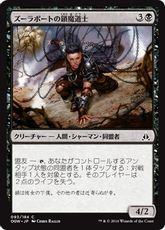 【Foil】《ズーラポートの鎖魔道士/Zulaport Chainmage》[OGW] 黒C