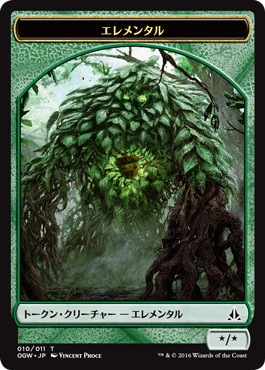 (010)《エレメンタルトークン/Elemental token》[OGW] 緑