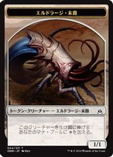 (4/11)《エルドラージ・末裔トークン/Eldrazi Scion Token》[OGW] 無