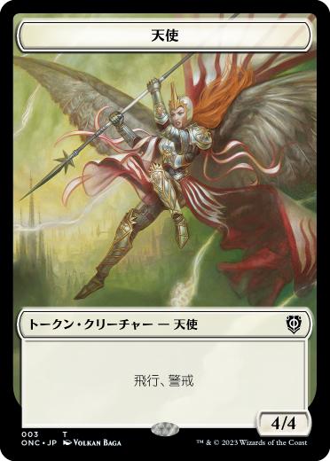 《天使/兵士トークン/Angel/Soldier token(003/008)》[ONC] 白