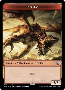 (010/012)《ドラゴン+カー砦のコボルドトークン/Dragon+Kobolds of Kher Keep Token》[ONC] 赤/赤