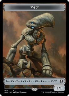 (019/021)《マイア+飛行機械トークントークン/Myr+Thopter Token》[ONC] 茶/茶