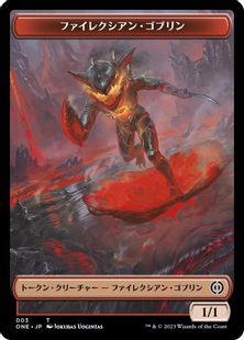 (003)《ファイレクシアン・ゴブリントークン/Phyrexian Goblin token》[ONE] 赤
