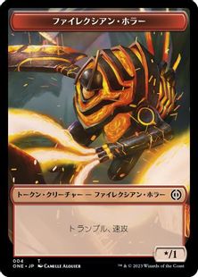 【Foil】(004)《ファイレクシアン・ホラートークン/Phyrexian Horror token》[ONE] 赤