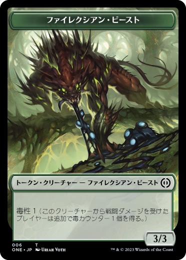 【Foil】(006)《ファイレクシアン・ビーストトークン/Phyrexian Beast token》[ONE] 緑