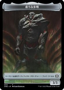 (009)《虚ろな歩哨トークン/The Hollow Sentinel token》[ONE] 茶