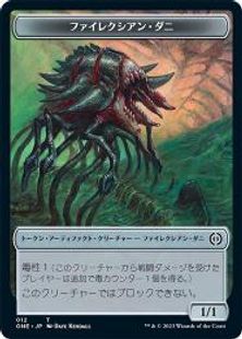(012)《ファイレクシアン・ダニトークン/Phyrexian Mite token》[ONE] 茶