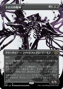 (304)■ボーダーレス■《ドロスの魔神/Archfiend of the Dross》[ONE-BF] 黒R