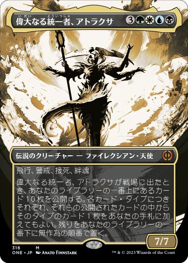 (316)■ボーダーレス■《偉大なる統一者、アトラクサ/Atraxa, Grand Unifier》[ONE-BF] 金R