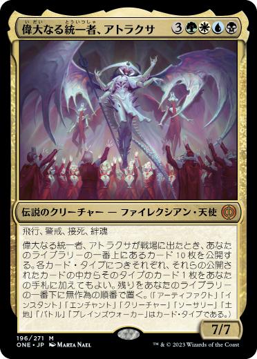 Foil】(196)《偉大なる統一者、アトラクサ/Atraxa, Grand Unifier