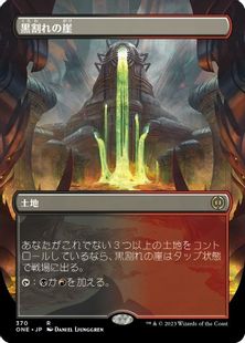 (370)■ボーダーレス■《黒割れの崖/Blackcleave Cliffs》[ONE-BF] 土地R
