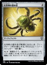 (129)《伝染病の留め金/Contagion Clasp》[ONC] 茶U