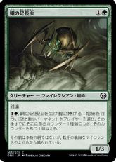 【Foil】(165)《銅の足長虫/Copper Longlegs》[ONE] 緑C