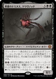 【Foil】(090)《修羅のドミヌス、ドリヴノッド/Drivnod, Carnage Dominus》[ONE] 黒R
