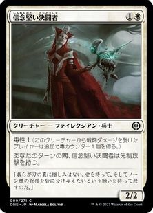(009)《信念堅い決闘者/Duelist of Deep Faith》[ONE] 白C