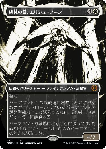 販売オンライン MTG 機械の母、エリシュ・ノーン （419） S&C foil