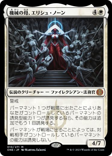 MTG 機械の母、エリシュ・ノーン foil | hartwellspremium.com