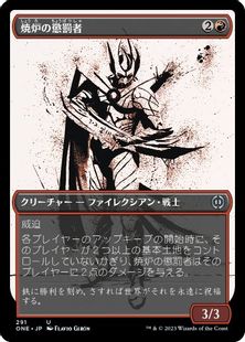 (291)■ショーケース■《焼炉の懲罰者/Furnace Punisher》[ONE-BF] 赤U