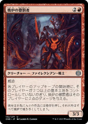 132)《焼炉の懲罰者/Furnace Punisher》[ONE] 赤U | 日本最大級 MTG ...