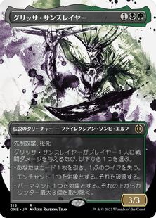 (318)■ボーダーレス■《グリッサ・サンスレイヤー/Glissa Sunslayer》[ONE-BF] 金R
