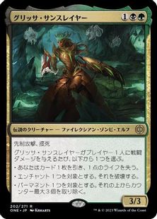 【Foil】(202)《グリッサ・サンスレイヤー/Glissa Sunslayer》[ONE] 金R