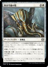 【Foil】(013)《黄金守護の兜/Goldwarden's Helm》[ONE] 白C