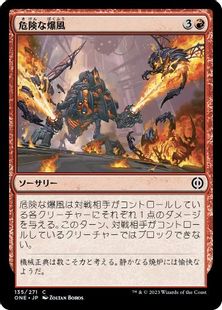 (135)《危険な爆風/Hazardous Blast》[ONE] 赤C