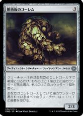 【Foil】(230)《胆液板のゴーレム/Ichorplate Golem》[ONE] 茶U