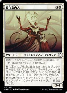 【Foil】(016)《教化案内人/Indoctrination Attendant》[ONE] 白C