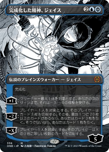 Foil】(325)□ファイレクシア語□《完成化した精神、ジェイス/Jace