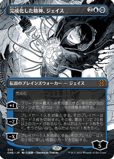 Foil】(336)□ボーダーレス□《完成化した精神、ジェイス/Jace, the 