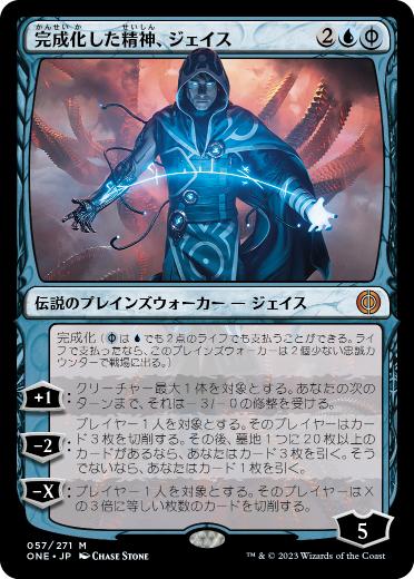 Foil】(336)□ボーダーレス□《完成化した精神、ジェイス/Jace, the 