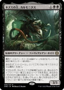 (098)《ネズミの王、カルモニクス/Karumonix, the Rat King》[ONE] 黒R