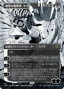【Foil】(341)■ボーダーレス■《無形の処刑者、ケイヤ/Kaya, Intangible Slayer》[ONE-BF] 金R