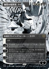 【S&C・Foil】(464)■ボーダーレス■《無形の処刑者、ケイヤ/Kaya, Intangible Slayer》[ONE-BF] 金R