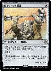 (135)《ロクソドンの戦槌/Loxodon Warhammer》[ONC] 茶R