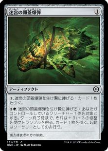 (231)《迷宮の頭蓋爆弾/Maze Skullbomb》[ONE] 茶C