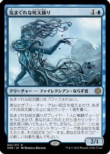 【Foil】■プレリリース■《気まぐれな呪文踊り/Mercurial Spelldancer》[ONE-PRE] 青R