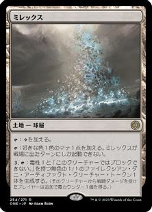 (254)《ミレックス/Mirrex》[ONE] 土地R