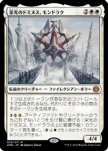 【Foil】■プレリリース■《栄光のドミヌス、モンドラク/Mondrak, Glory Dominus》[ONE-PRE] 白R