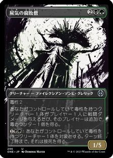 (296)■ショーケース■《屍気の腐敗僧/Necrogen Rotpriest》[ONE-BF] 金U