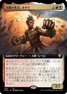 (038)■拡張アート■《太陽の先兵、ネヤリ/Neyali, Suns' Vanguard》[ONC-BF] 金R