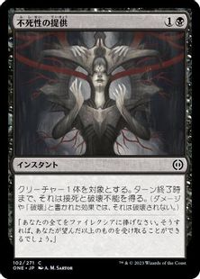 (102)《不死性の提供/Offer Immortality》[ONE] 黒C