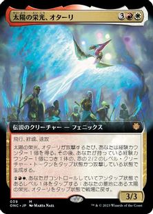 【Foil】(039)■拡張アート■《太陽の栄光、オターリ/Otharri, Suns' Glory》[ONC-BF] 金R