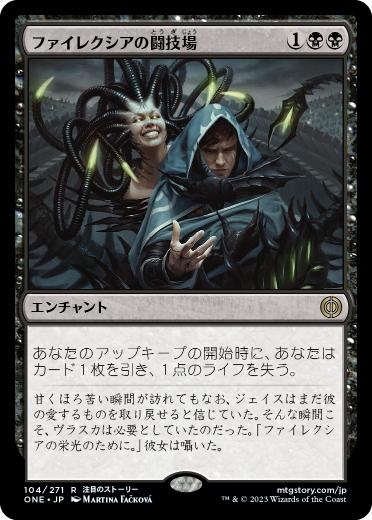 【Foil】■プレリリース■《ファイレクシアの闘技場/Phyrexian Arena》[ONE-PRE] 黒R